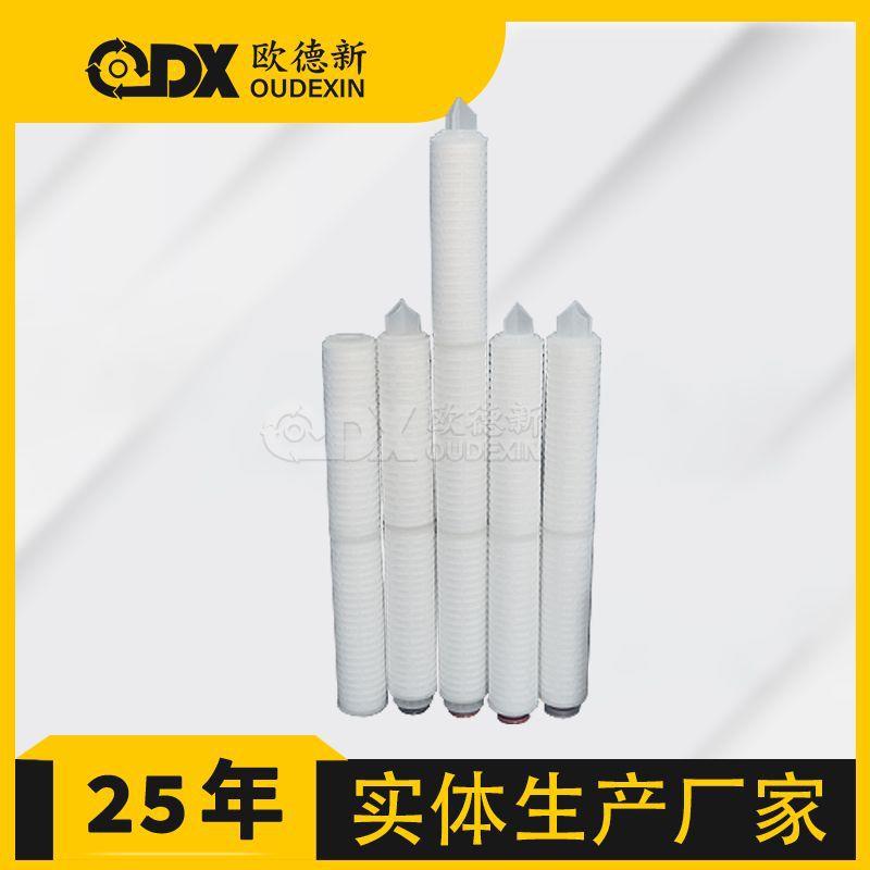 聚丙烯折叠滤芯40寸0.1u精细化工医药保安过滤器ptfe微孔折叠滤芯