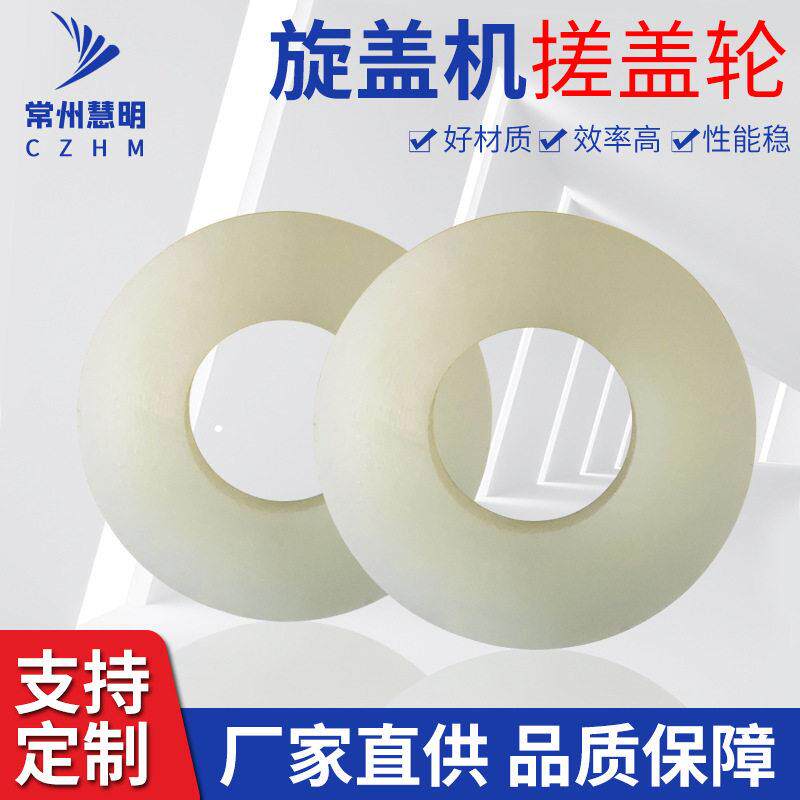 旋盖机搓盖轮硅胶聚氨酯搓盖轮全自动旋盖机配件厂家直供可定制