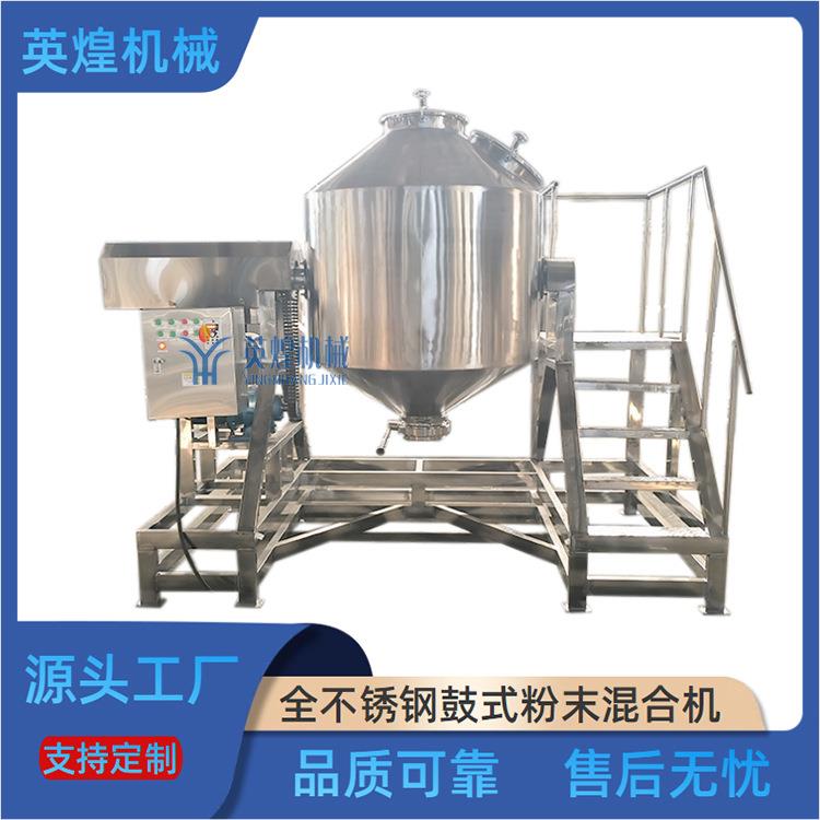 大型多功能不锈钢鼓式搅拌机 高均匀度药粉混合机 复合盐搅拌机