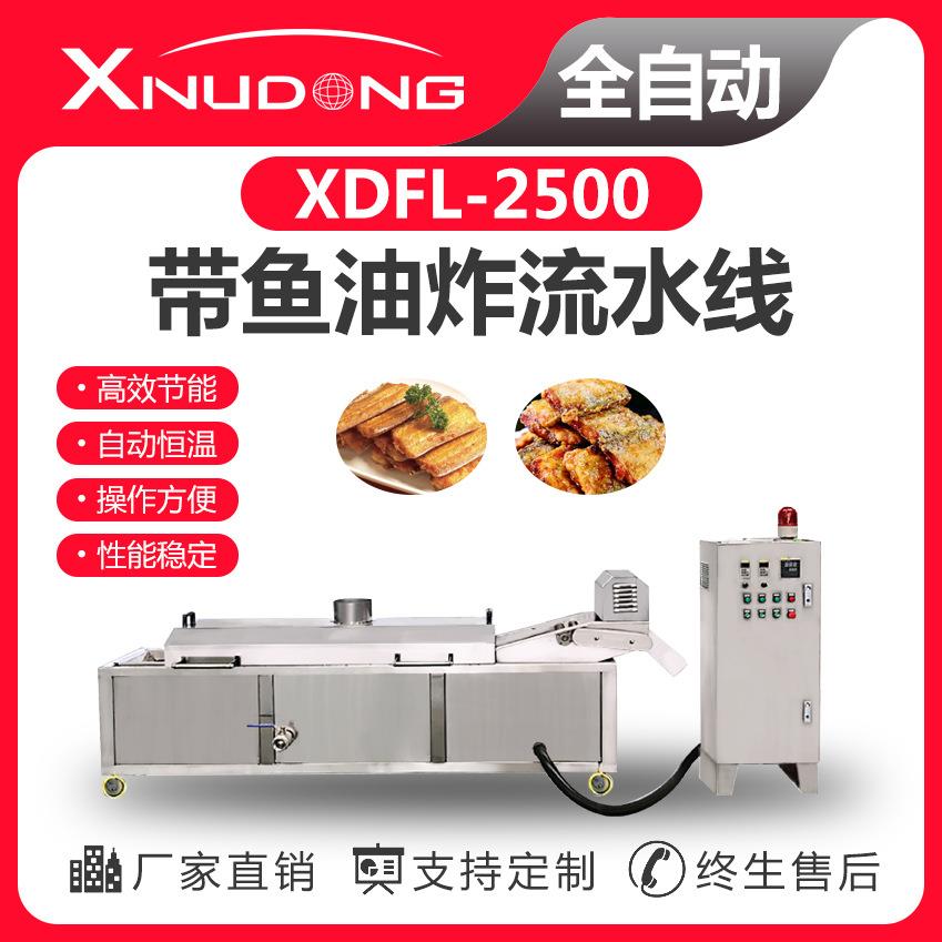 直供带鱼油炸生产线 自动油炸设备 带鱼小型油炸流水线