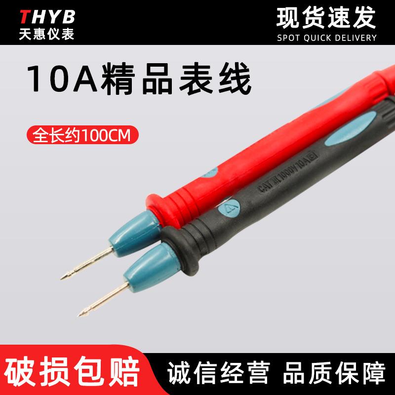 厂家 10A精品表笔万用表表线 红黑杆指针数字铜线表笔