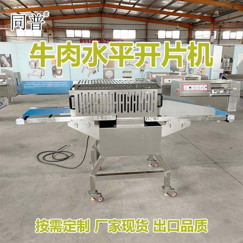全自动牛肉切割设备 鲜肉切肉机 切牛肉片设备 多层分片机
