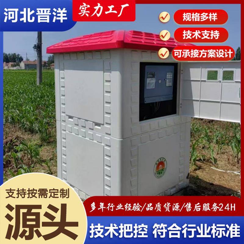 农田灌溉控制箱机井房 玻璃钢井房电表箱室外井堡机井IC卡灌溉用