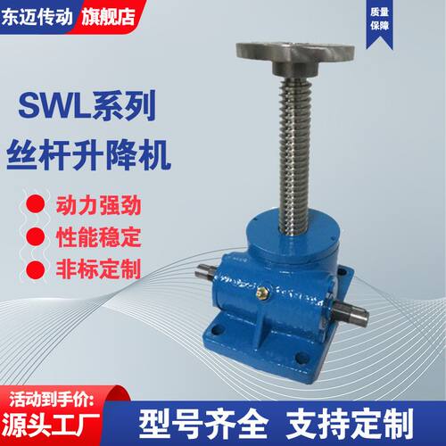 手动涡轮丝杆升降机平台 螺旋丝杆升降机 电动SWL2.5T丝杆升降机