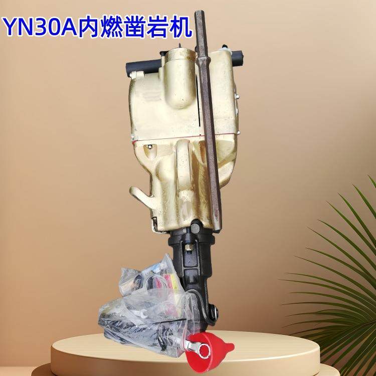 YN30A凿岩机 YN27C手持内燃凿岩机 钻孔破碎汽油凿岩机