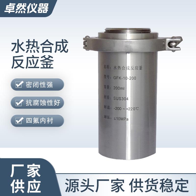 仪器不锈钢快开式消解罐高压消解罐实验室防爆水热合成反应釜