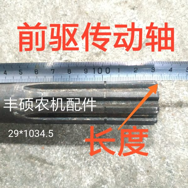 时风拖拉机传动轴 分动箱前桥连接轴 1204 1404大型拖拉机配件