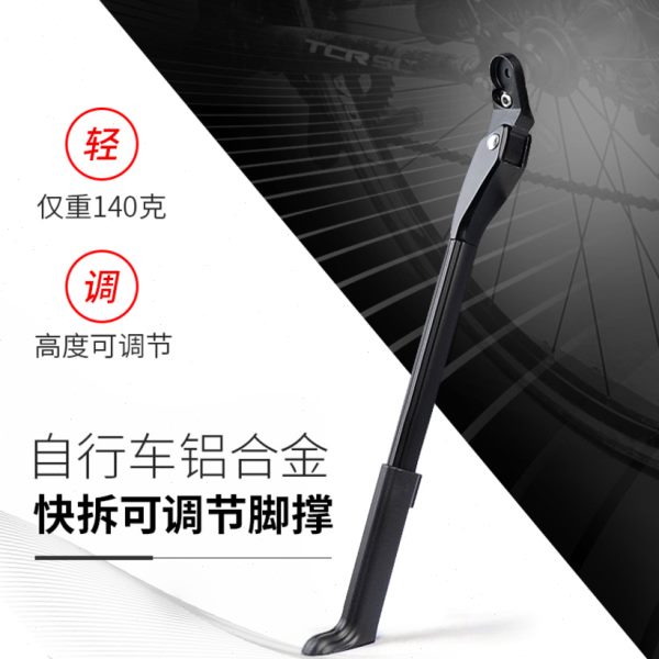 停站支撑边脚架车架山地车自行车脚撑后单车快拆折叠可调节公路车