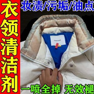 强力去污领子领口 水洗不留痕喷雾清洁专用免清洗剂口羽绒服神器袖