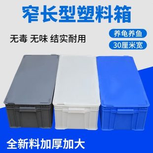 带盖周转箱加厚塑料箱大号胶箱工具箱胶筐物流箱长方形养龟养鱼框