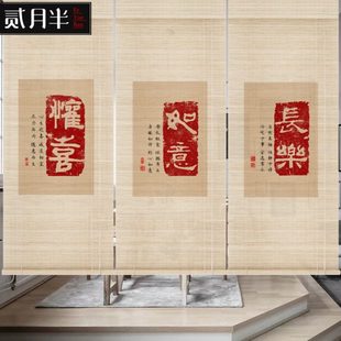会所茶室文字禅意新中式 遮阳帘隔断帘子窗帘挂画竹帘背景 装 饰日式