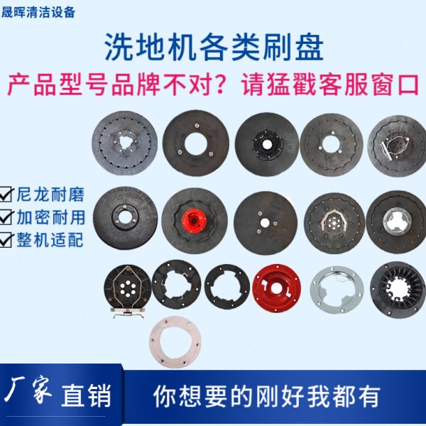 洗地机刷盘刷子克力威贝纳特容恩高美针盘地毯刷毛刷圆盘刷擦地刷