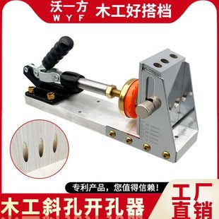 木工斜孔器二代定位开孔钻家具衣橱柜木板拼接无钉眼打斜眼机 新款