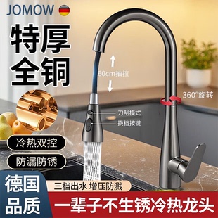 JOMOW抽拉式水龙头全铜厨房洗碗洗菜盆万向龙头冷热面盆龙头