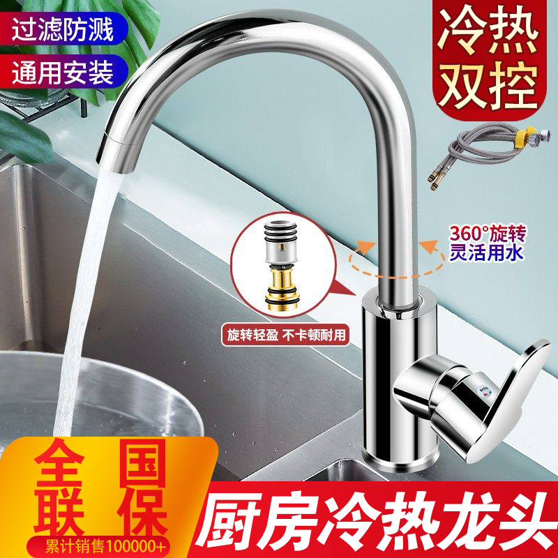 全铜厨房水龙头冷热两用洗菜盆洗碗池水槽万向旋转防溅水单冷家用