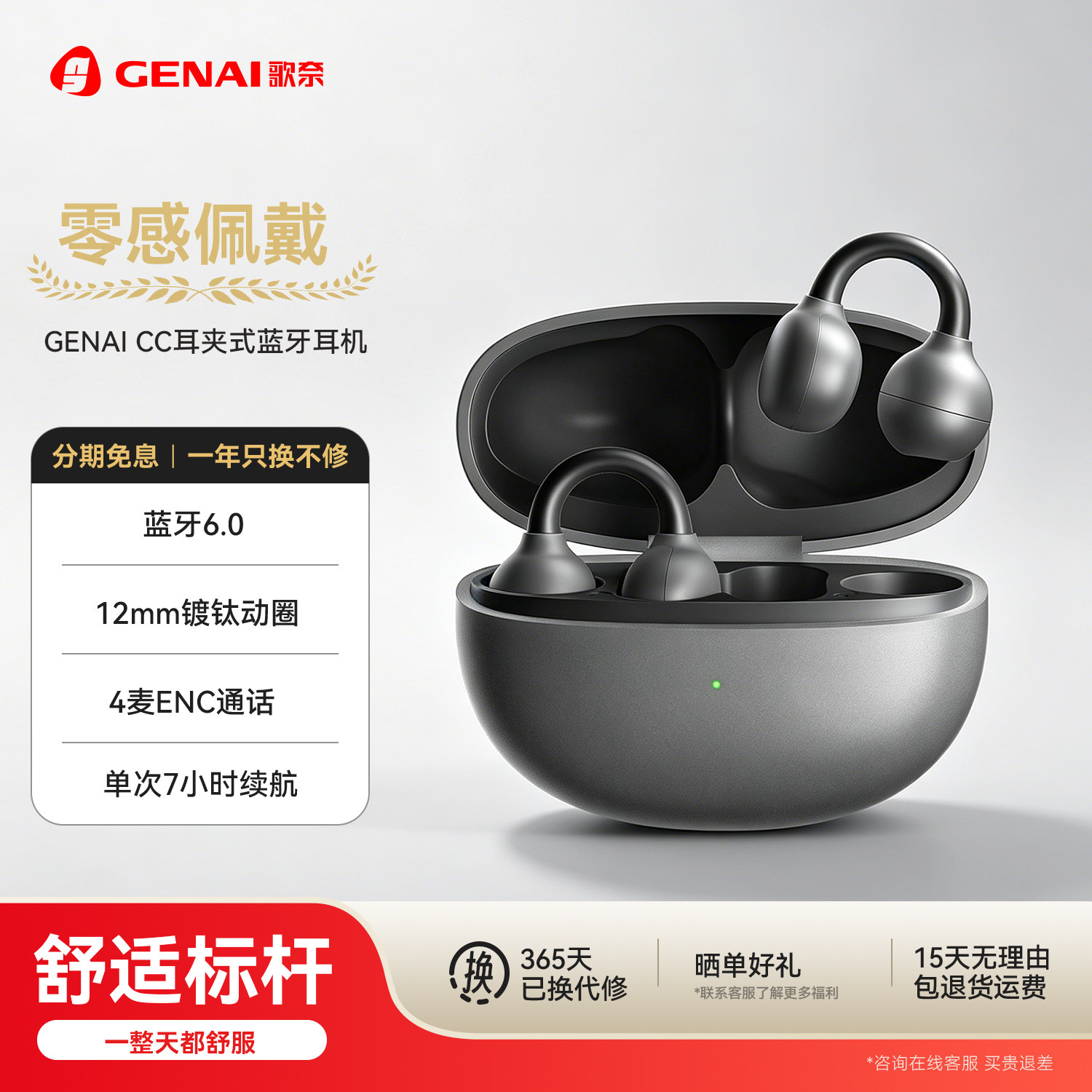 GENAI CC耳夹式真无线运动蓝牙办公高保真音质开放式2026新款耳机