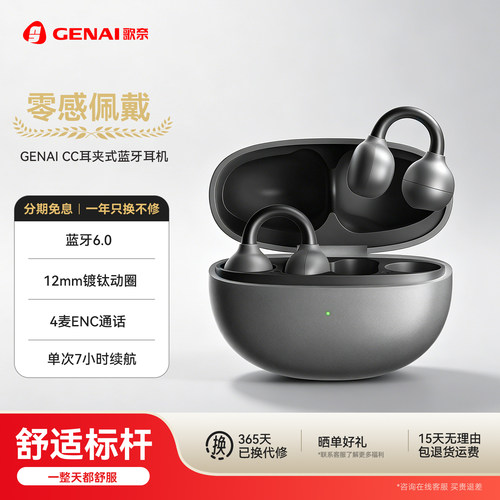 GENAICC耳夹式开放式蓝牙耳机