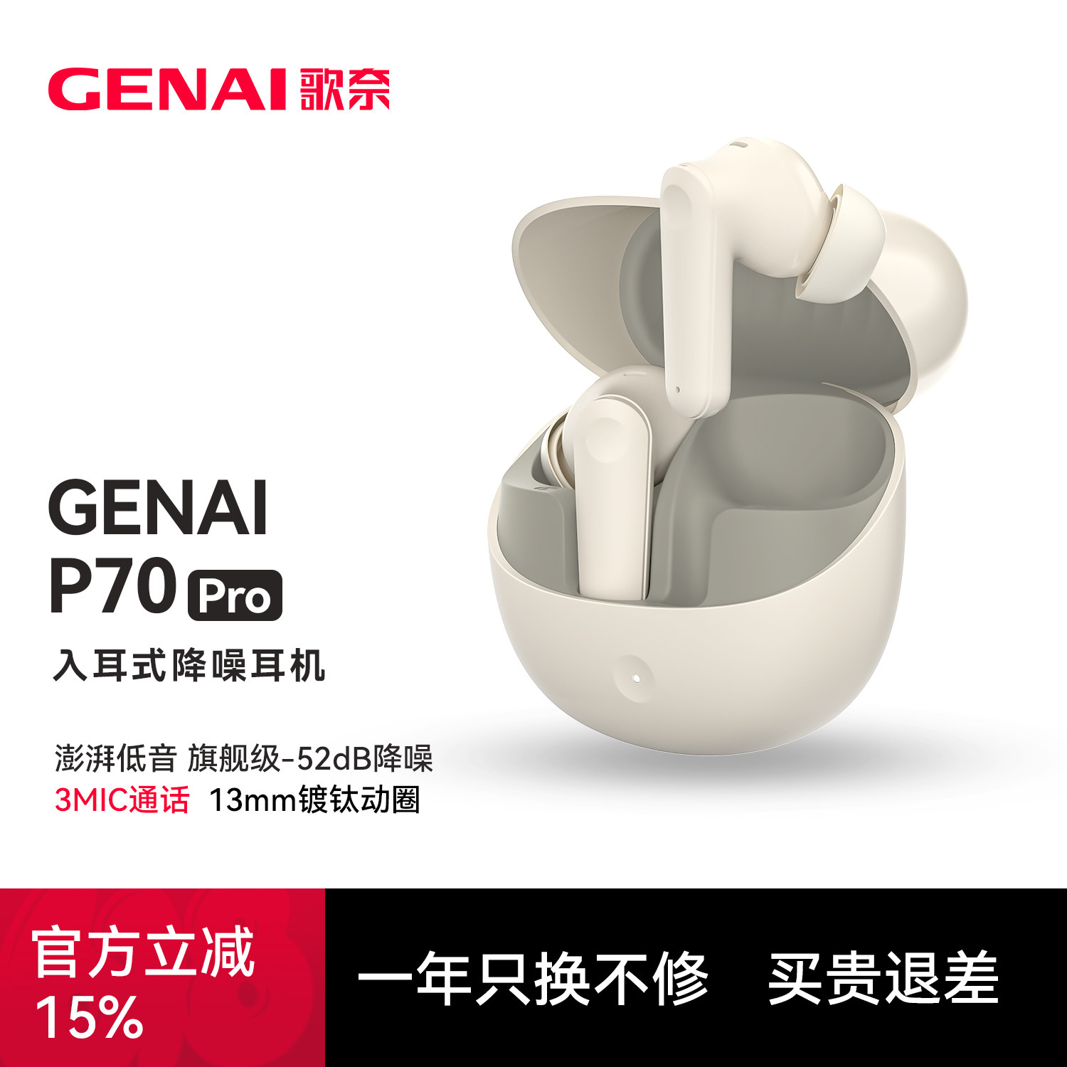 GENAI 歌奈 P70 Pro真无线入耳式降噪蓝牙智能运动办公耳机