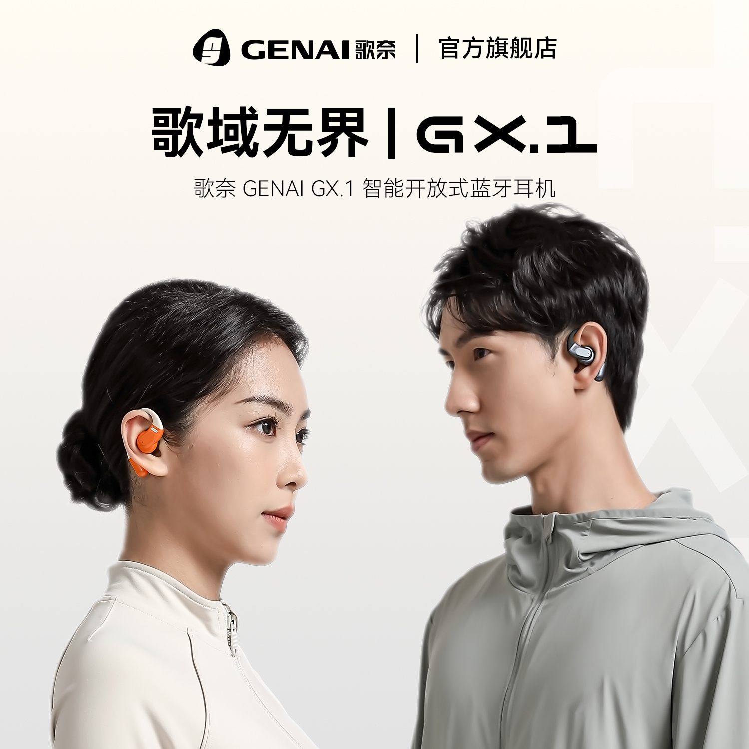 GENAIGX.1开放式AI智能蓝牙耳机