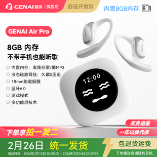 歌奈 GENAI Air Pro 触控彩屏开放式蓝牙运动耳机无线耳挂式跑步