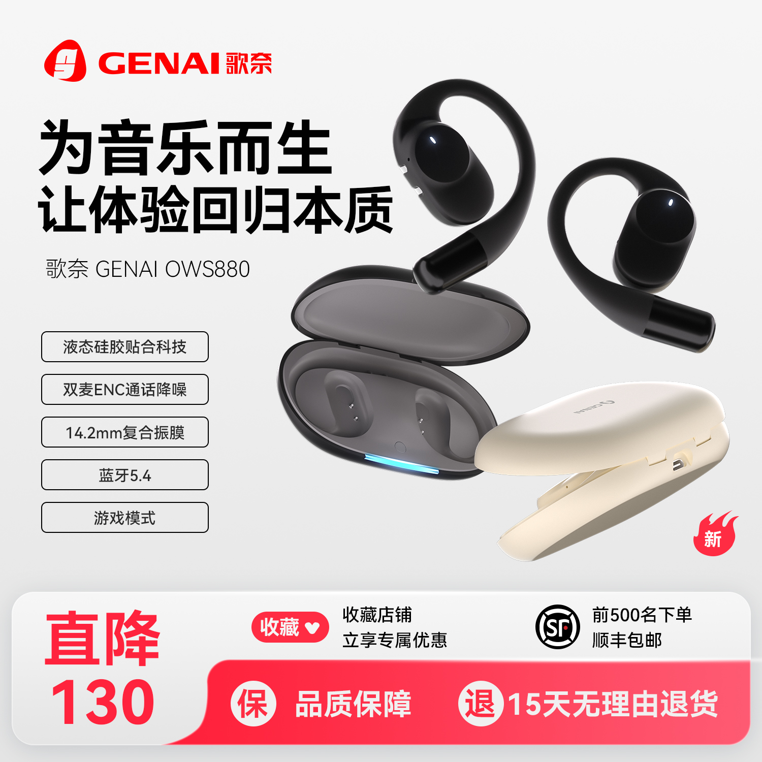 歌奈挂耳式真无线开放式蓝牙耳机