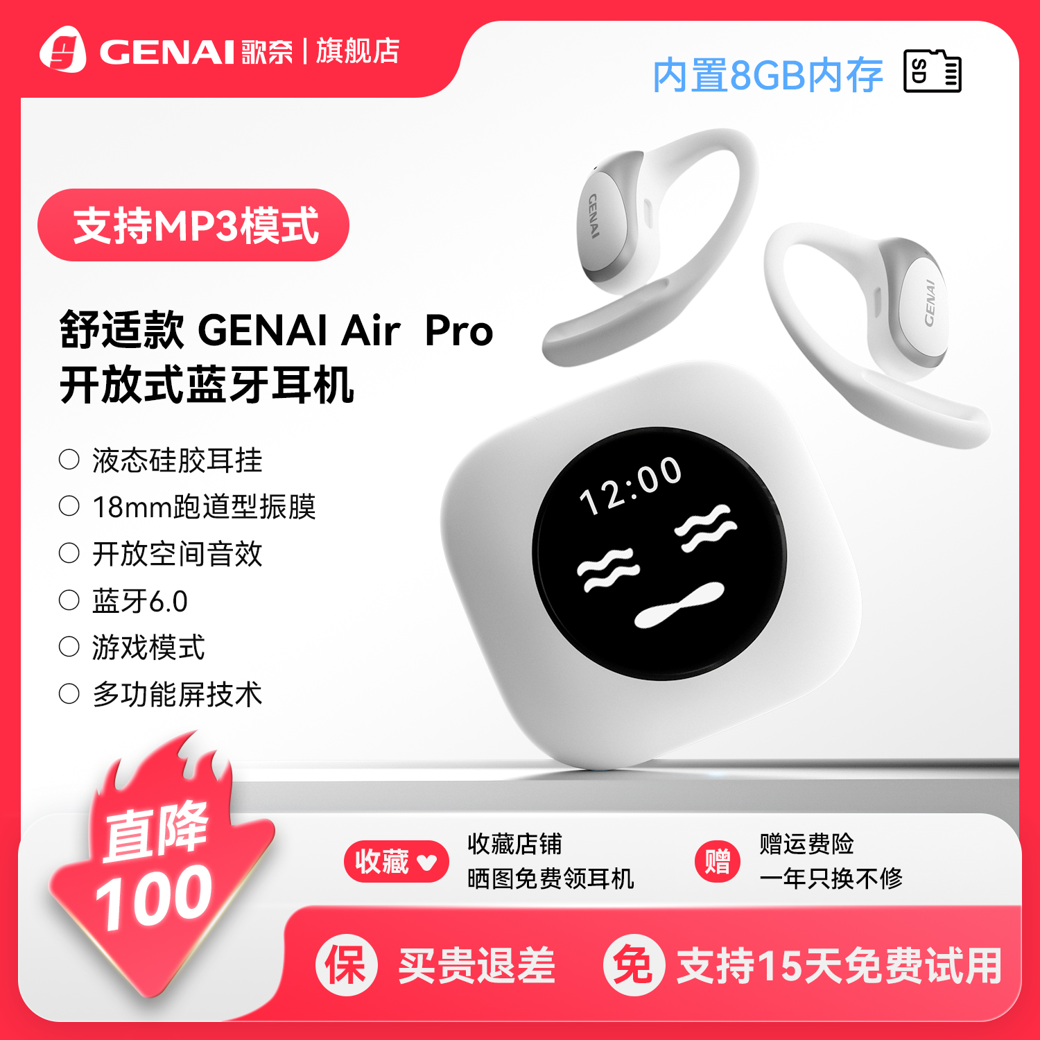 GENAIAirPro触控彩屏开放式耳机