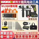 威克士WU388无刷锂电锤大功率工业级冲击钻多功能电镐389S电锤