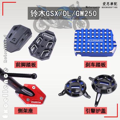 机车改装DL250煞车踏板适用铃木GW250防滑前脚踏板GSX250侧架座