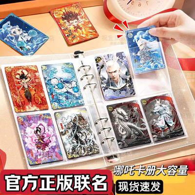 哪咤之魔童闹海卡册A5四宫格活页收纳册周边A4九宫格大容量送贴纸