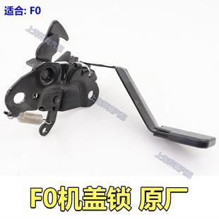 比亚迪F0前舱盖辅锁体总成 E1前舱盖锁体引擎盖发动机盖锁块 原装
