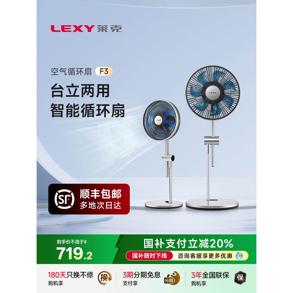【国补立减】莱克F3小型台式桌面空气循环扇节能智能家用电风扇