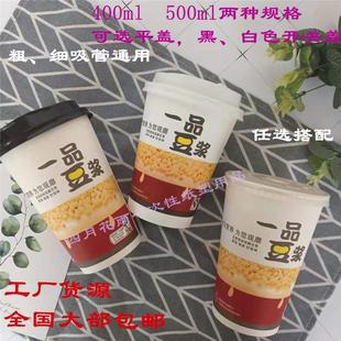 包邮 一次性早餐打包纸杯豆浆杯粥杯商用一品豆浆1000只带盖吸管袋