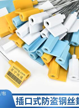 对插式钢丝铅封一次性施封锁电表封条塑料锁扣集装箱防盗扎带