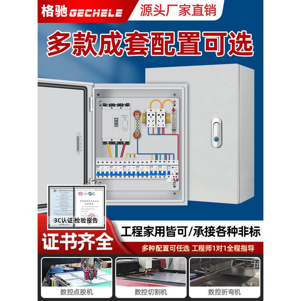 成套配电箱家用成品电表闸刀开关盒子明装挂墙配电盘总成电箱暗装