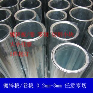 镀锌板白铁皮防锈可被磁铁吸0.2mm厚1米宽20米长片分条加工定制