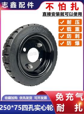 250*75四孔实心轮胎总成免充气耐扎橡胶实心轮工地电动三轮车配件
