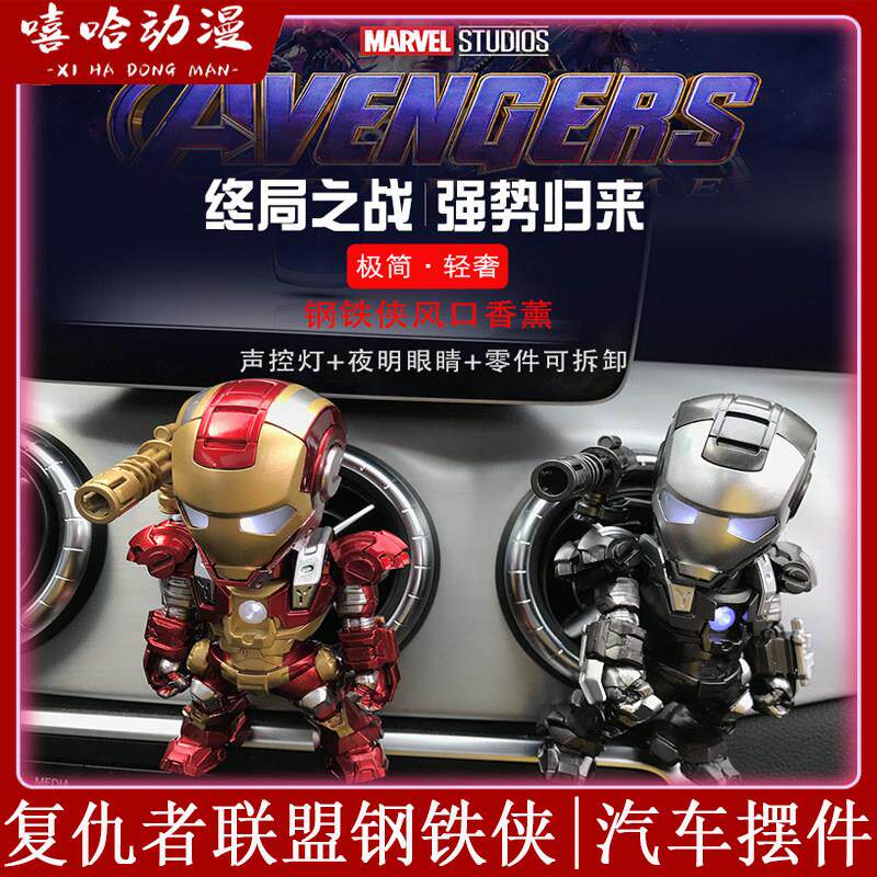 覆仇者联盟钢铁人车载摆件汽车空调出风口香氛创意车内装饰品轻奢