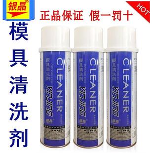 洗模水550ML 银晶 正品 全国 模具清洗剂 包邮