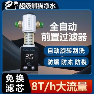 超级熊猫8吨电动前置过滤器家用全屋别墅反冲洗大流量净水器系统