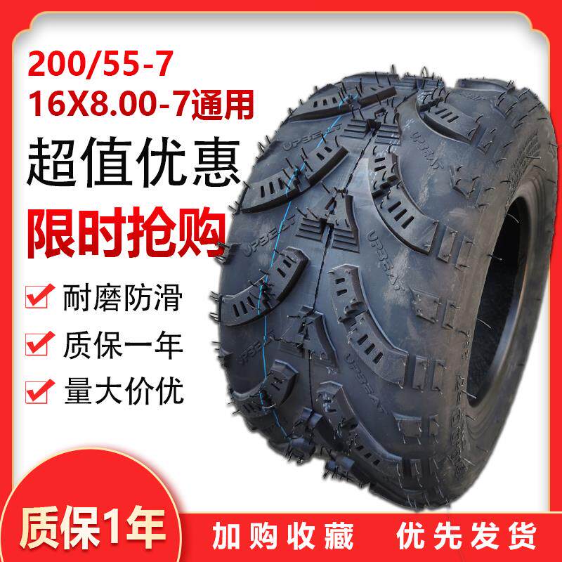 at16x8-7沙滩车轮胎摩托车真空胎四轮越野车200/55一7寸内胎轮毂