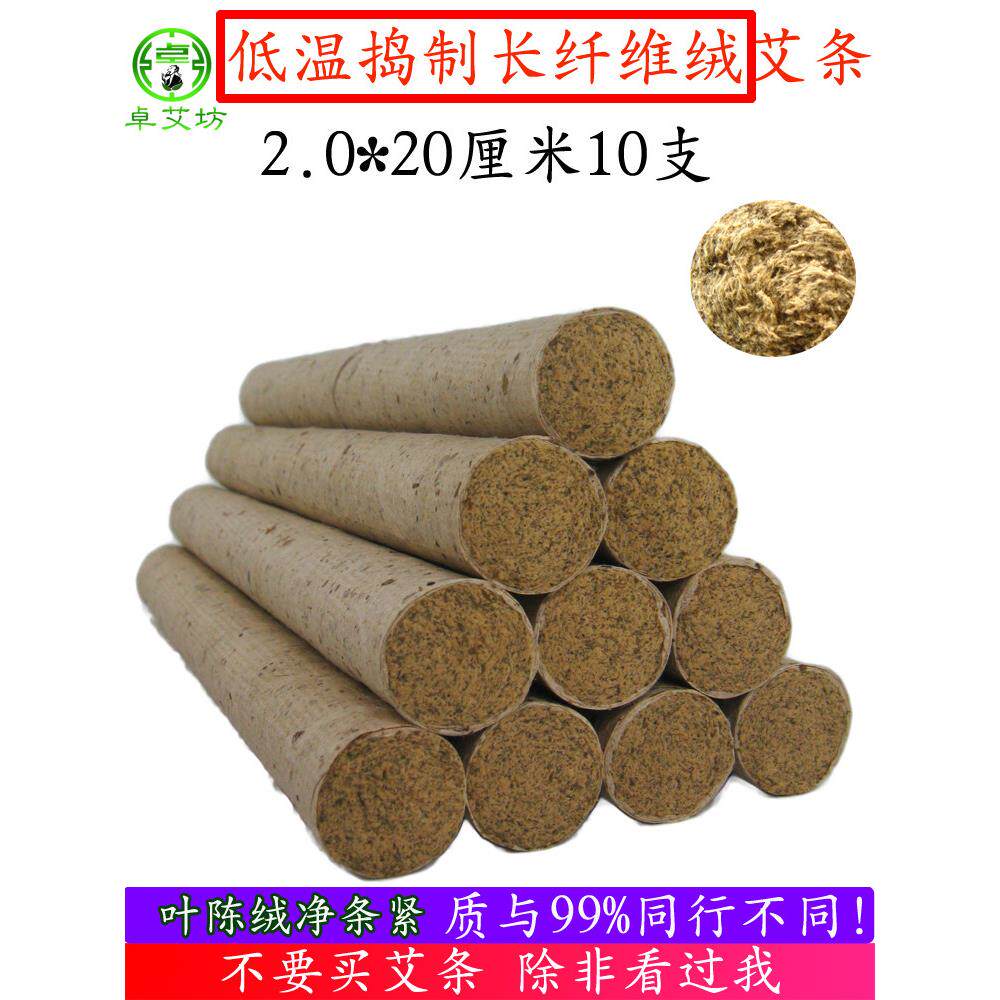 2厘米粗野生艾叶制绒石磨石臼长纤维艾绒条手工桑皮纸艾灸条10支