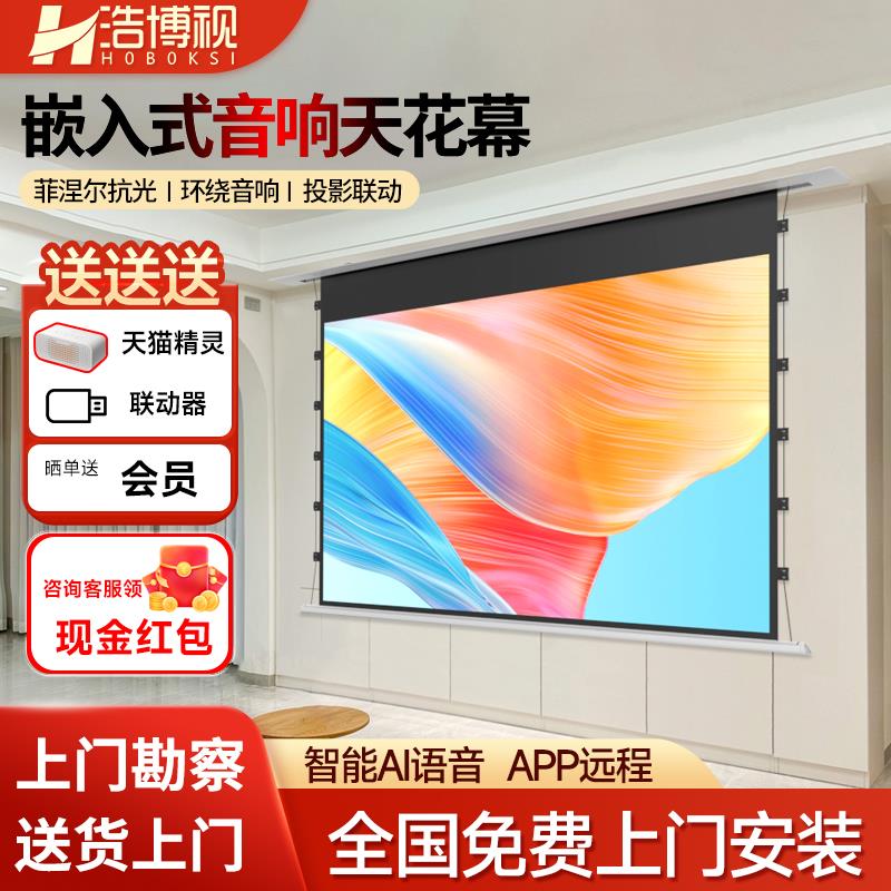 嵌入式投影幕布隐藏天花幕布家用4k超高清投影仪幕布天花吊顶一体暗装菲涅尔抗光幕布电动拉线升降投影幕布