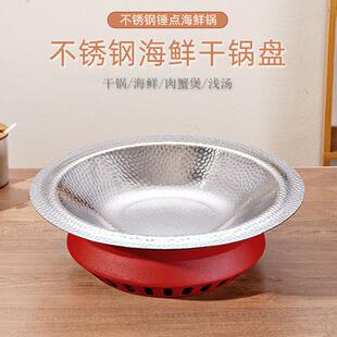 固体酒精炉干锅剁椒鱼头锅商用海鲜煲浅汤餐厅蟹肉煲牛蛙盘大咖锅