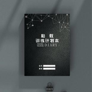 健身教练登记本上课日志瑜伽房PT本普拉提课程私教训练计画 划本