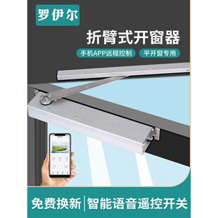 电动关窗机消防联动排烟遥控制智能平移自动炼条天窗推拉外开窗器