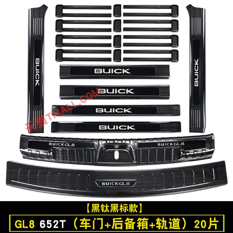 20-21款别克gl8陆上公务舱652T门槛条迎宾踏板胖头鱼后备箱后护板