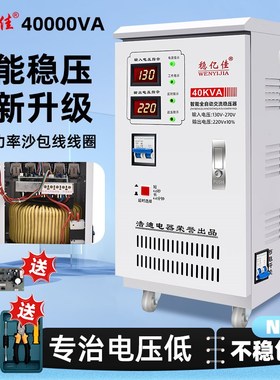 稳压器220V家用大功率30000W超低压空调全自动调压升压器30KW40KW
