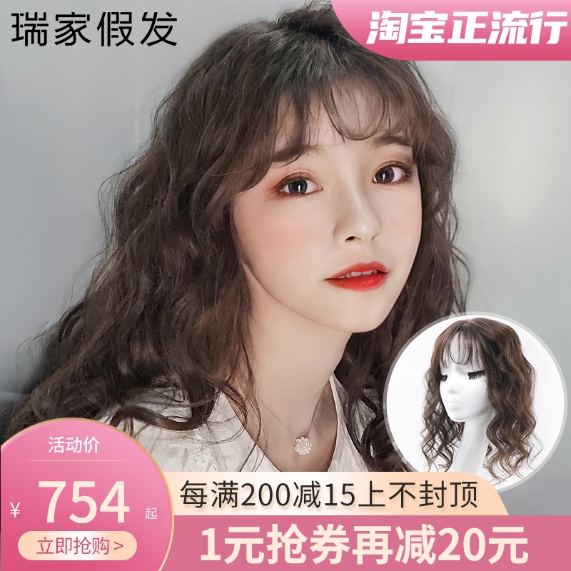 瑞家假发片头顶补发空气刘海假发女遮白发假发片真发自然假刘海