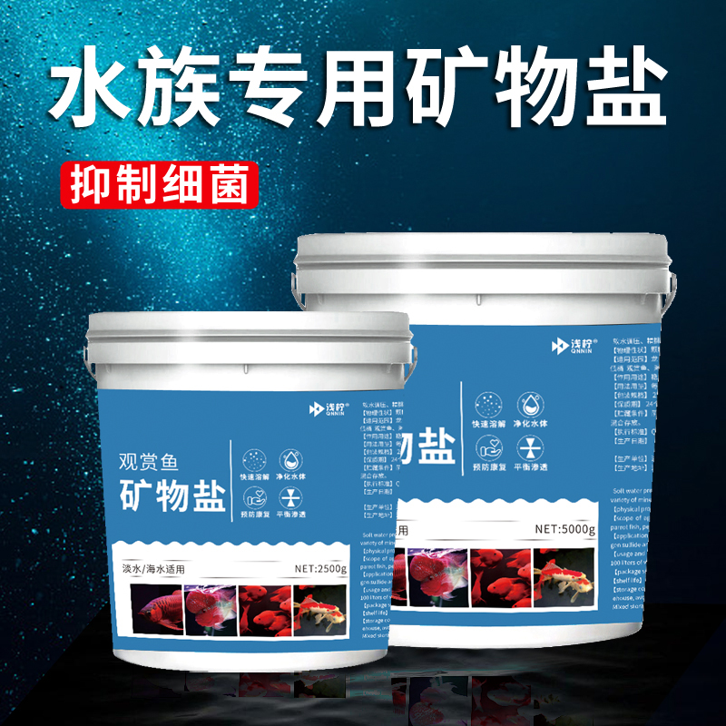 鱼池观赏鱼水族杀菌盐锦鲤专用盐鱼缸热带鱼净水消毒盐天然粗海盐