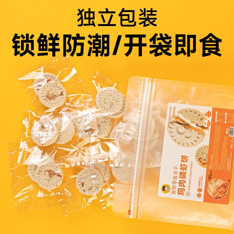 猫小八冻干鸡肉磷虾饼猫咪零食狗成猫幼猫粮营养增肥发腮美毛宠物